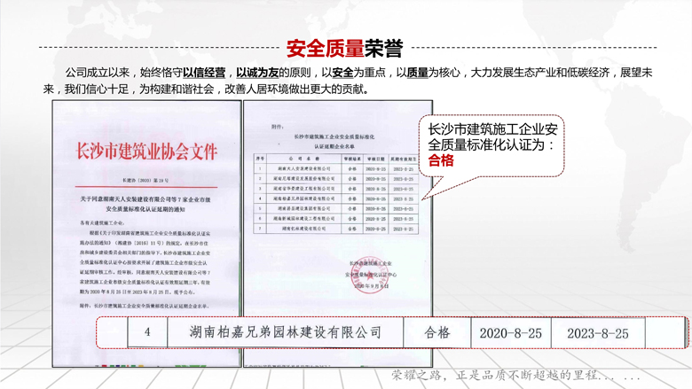 湖南柏嘉兄弟園林建設(shè)有限公司-企業(yè)宣傳 - 副本_17.jpg