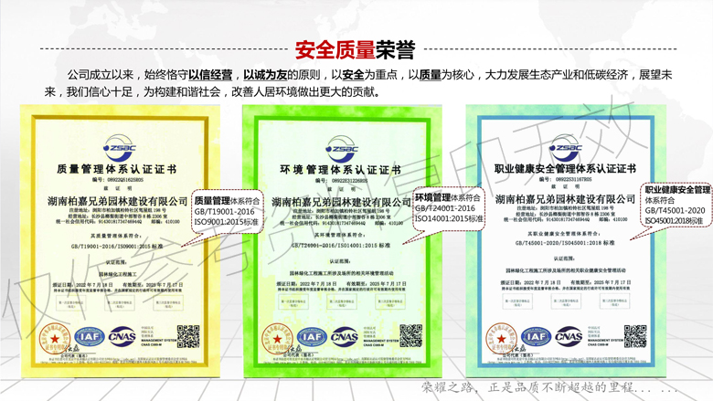 湖南柏嘉兄弟園林建設(shè)有限公司-企業(yè)宣傳 - 副本_18.jpg